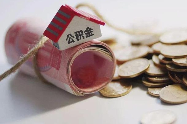公积金还款每月扣多少怎么算-灌南公积金代办平台